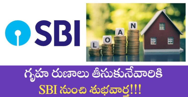 good-news-for-sbi-home-loaners