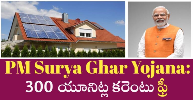 pm-surya-ghar-yojana-300-units-power-free