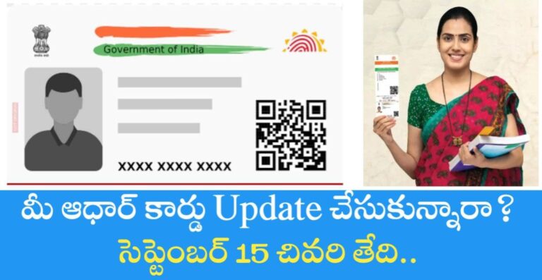 aadhar-update-last-date-september-15